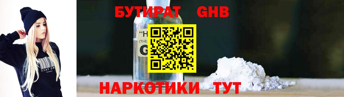 Изобильный  Бутират  Вход с VPN  БУТИРАТ жидкий экстази 
