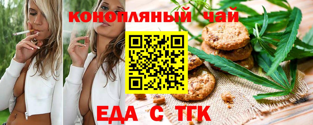 Еда ТГК марихуана  Вход с VPN  Изобильный 