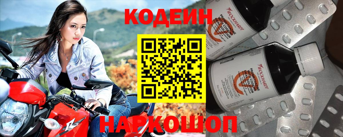 Кодеин напиток Lean (лин)  Вход с VPN  Изобильный  Codein напиток Lean (лин) 