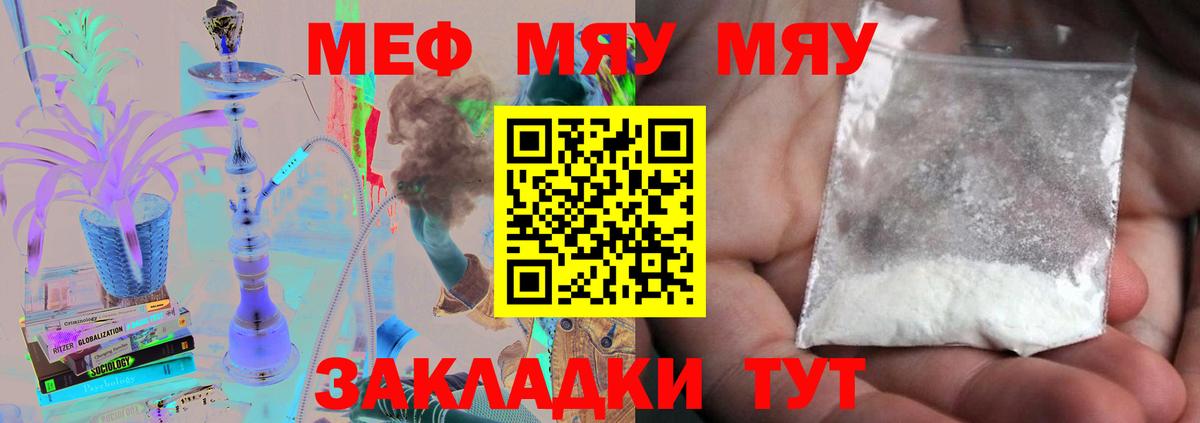 МЕФ  МЯУ-МЯУ мука  Изобильный  Вход с VPN  Меф мяу мяу 